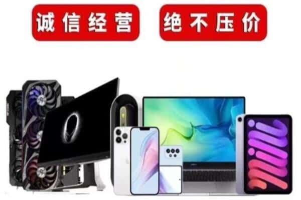 白城市洮南回收手机