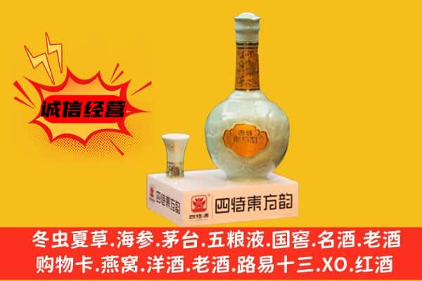 白城市洮南上门回收四特酒价格