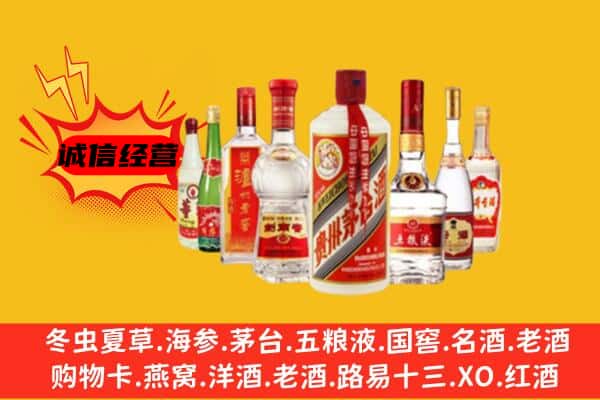 白城市洮南回收老名酒