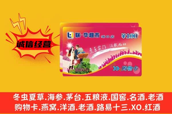 白城市洮南回收超市卡