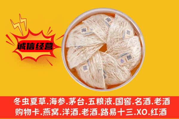 白城市洮南回收燕窝