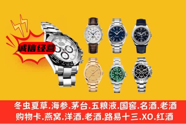 白城市洮南回收名表